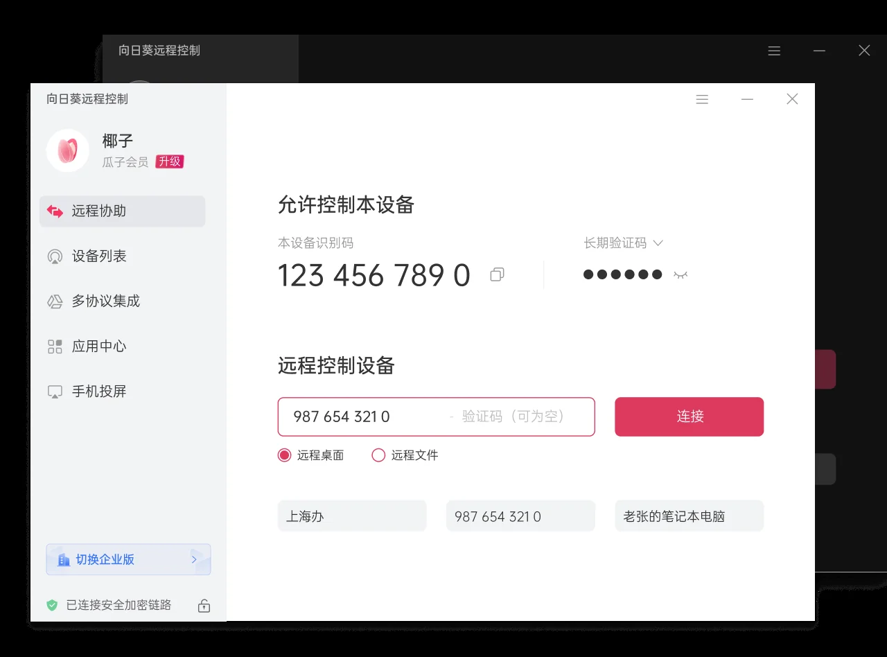 向日葵官网首页远程桌面