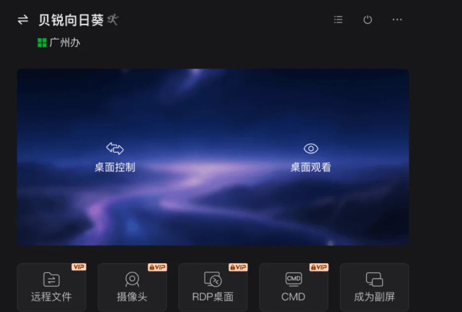 私有化部署 向日葵官网首页